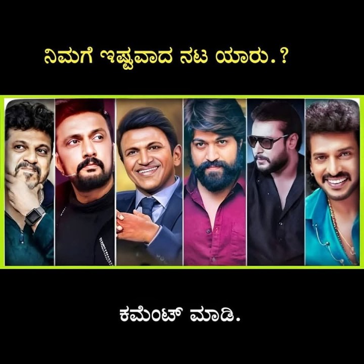 ನಿಮಗೆ ಇಷ್ಟವಾದ ನಟ ಯಾರು.?