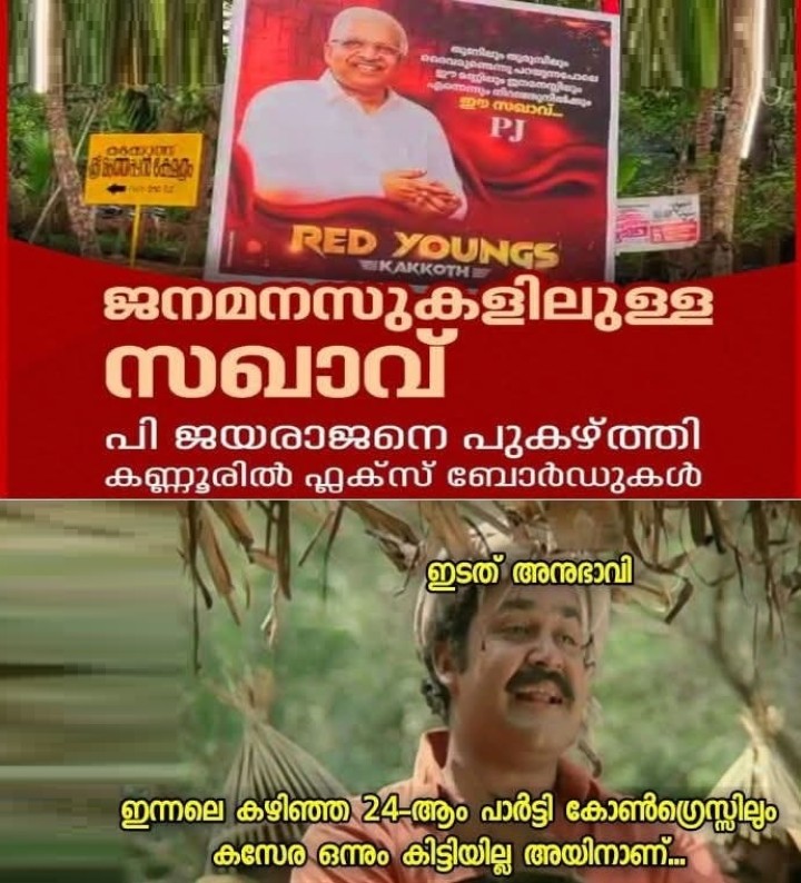 ഇങ്ങനൊരു ഫ്ളക്സ് സഖാവ്...