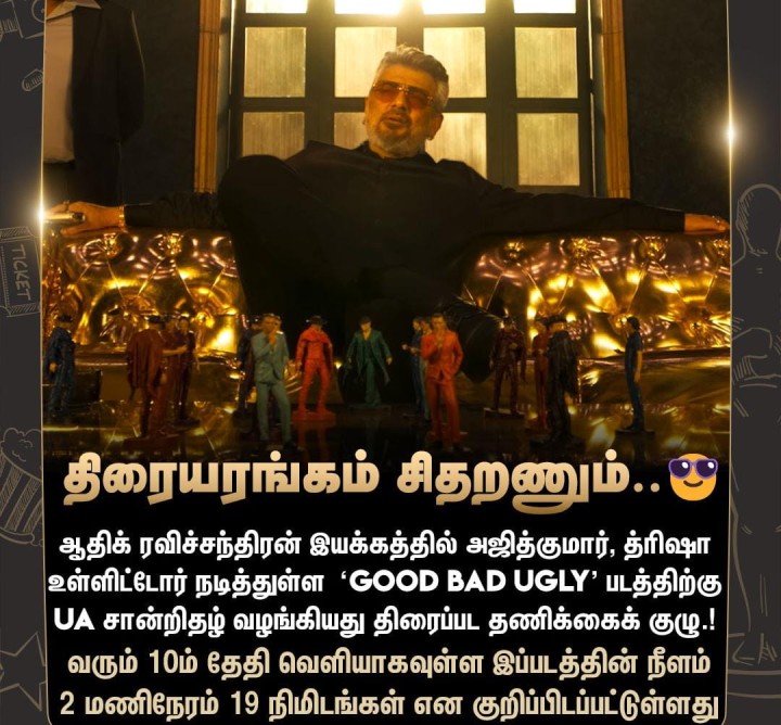 திரையரங்கம் சிதரனும்