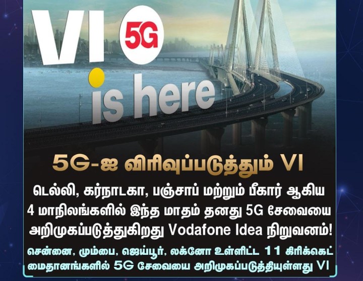 பதினோரு கிரிக்கெட் மைதானங்களில் 5g