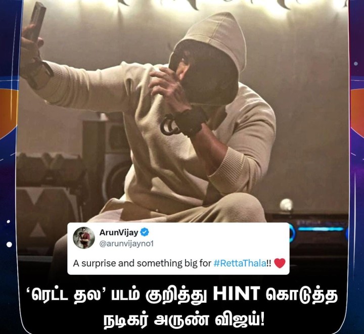 ரெட்ட தல