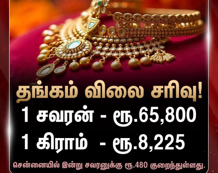 தங்கம் விலை சரிவு