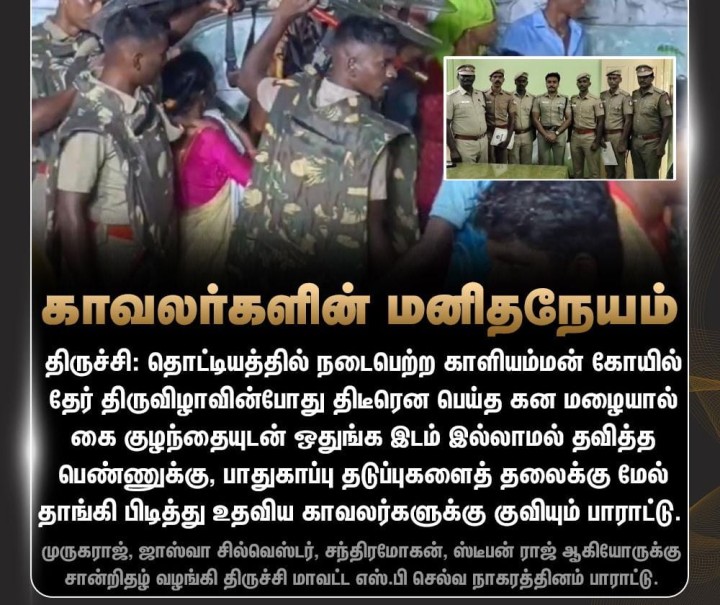 காவலர்களின் மனிதநேயம்