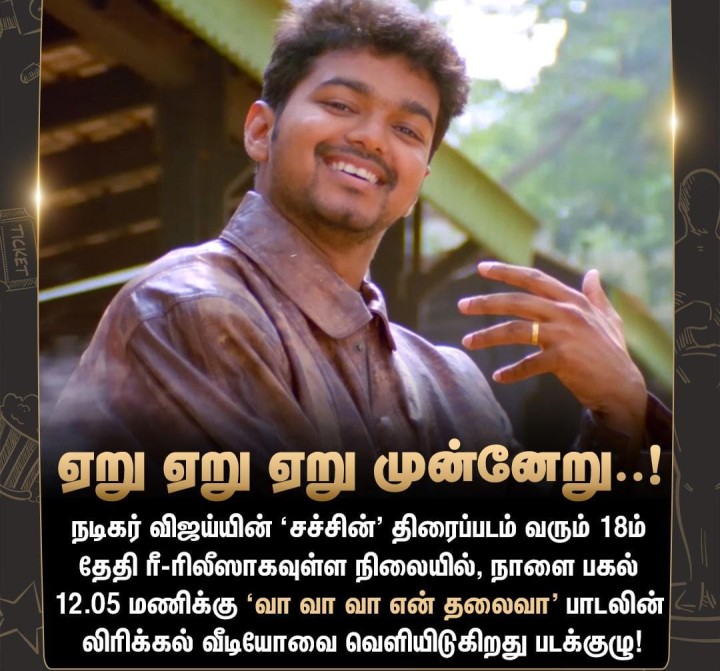 சச்சின்