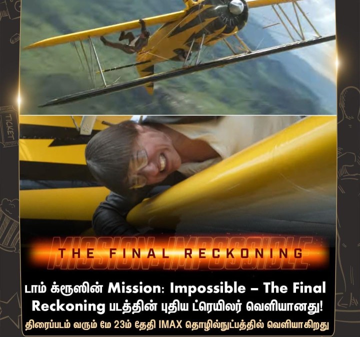 புதிய ட்ரெய்லர்