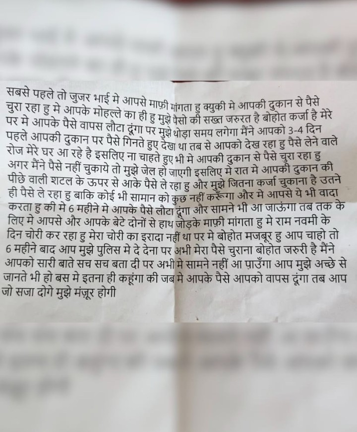 Thief ne chhora ek letter ki main majboor hun!