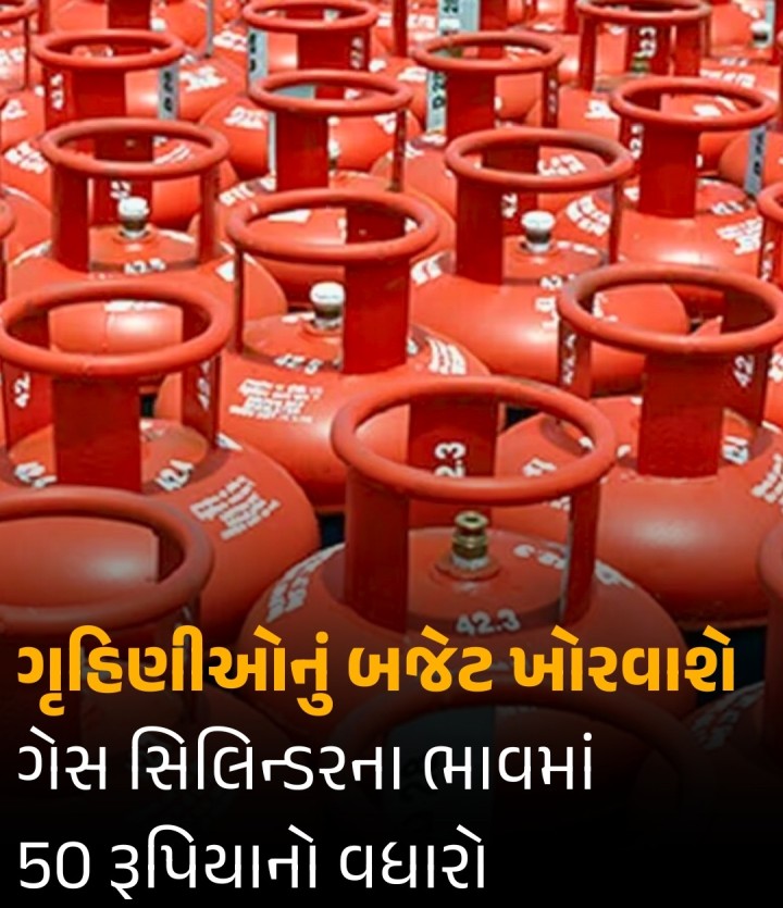 પેટ્રોલ-ડીઝલ બાદ હવે સરકારે એલપીજી ગેસના ભાવોમાં પણ વધારો કર્યો છે. એલપીજી ગેસના ભાવ રૂ. 50 સુધી વધારવામાં આવ્યા હોવાનું કેન્દ્રીય મંત્રી હરદીપ પુરીએ જણાવ્યું છે. સબસિડી વાળા અને સબસિડી વગરના તમામ એલપીજી ગેસ સિલિન્ડર પર નવા ભાવો આવતીકાલે 8 એપ્રિલ, 2025થી લાગુ થશે.
