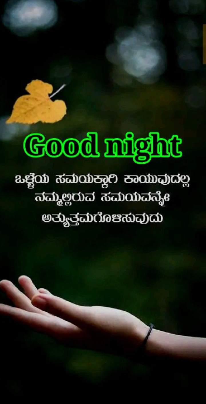 ಶುಭರಾತ್ರಿ