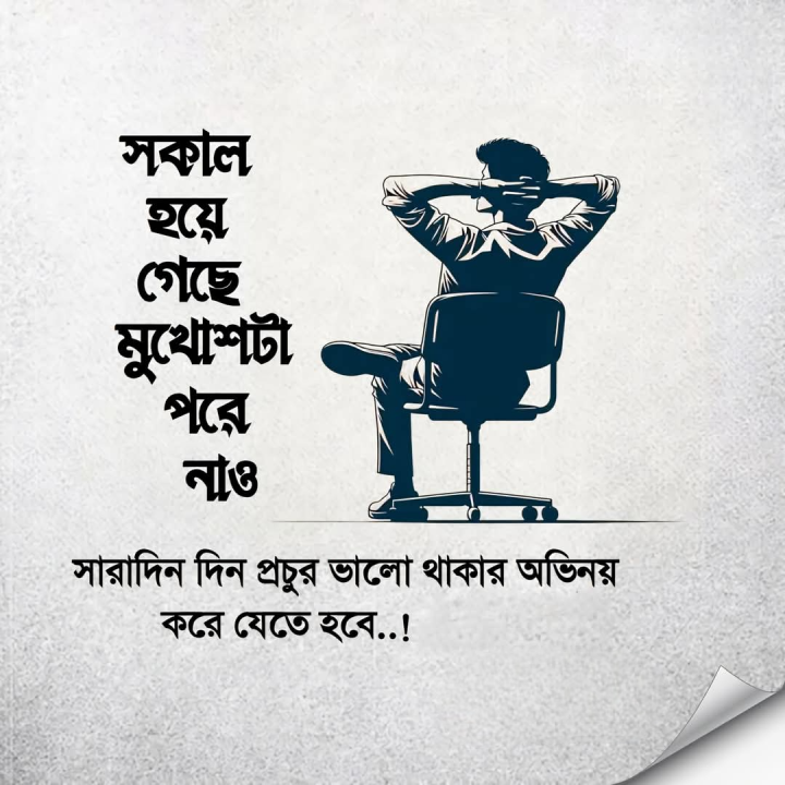 সময় হয়েছে তৈরি হয়ে নাও।