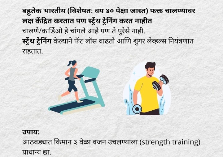 स्ट्रेंथ ट्रेनिंग सुद्धा महत्त्वाची