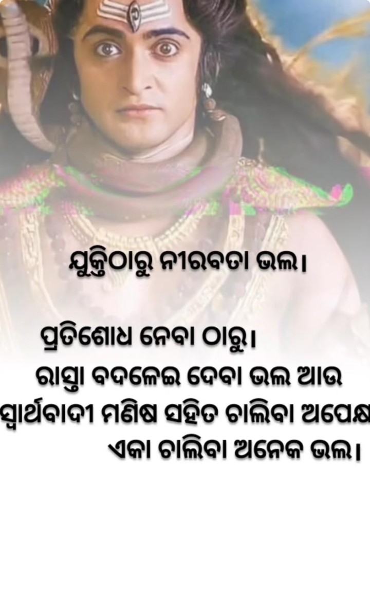 ଯୁକ୍ତି ଠାରୁ ନୀରବତା ଭଲ