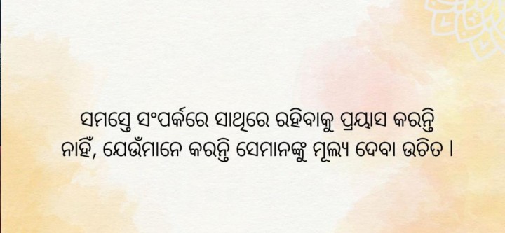 ସମସ୍ତେ ସମ୍ପର୍କ ରେ ସାଥିରେ ରହିବାକୁ ପ୍ରୟାସ କରନ୍ତି
