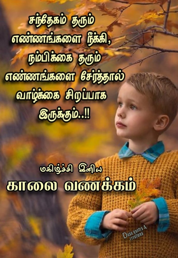 இன்று நாளை மகிழ்ச்சியுடன் தொடங்குங்கள்!