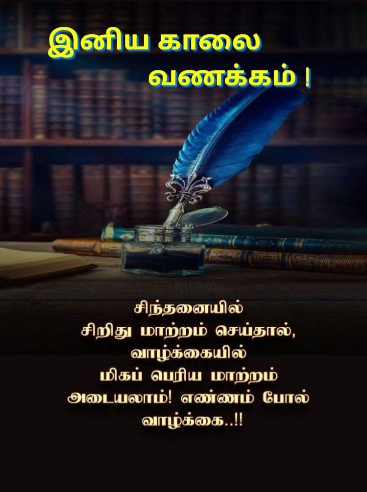 எப்போதும் மகிழ்ச்சியாக இருங்கள்! இனிய காலை!