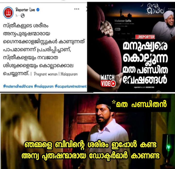 ഔറത്ത് മുഖ്യം ബീരാനെ!!