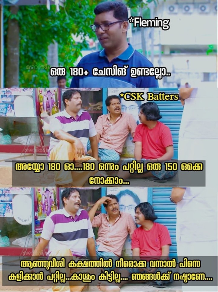 എന്തായാലും ഞങ്ങൾ വന്ന് ഒരു 20 ഓവർ ബാറ്റ് ചെയ്യാം....അല്ലാതെ പറ്റില്ലല്ലോ