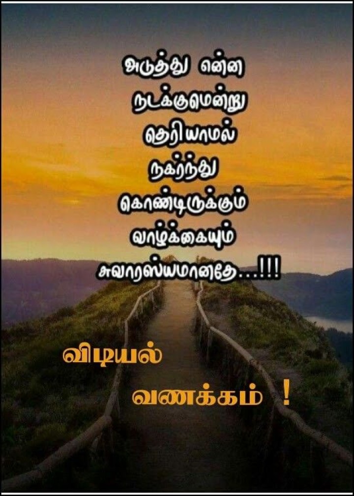 புத்துணர்ச்சியுடன் இனிய காலை!