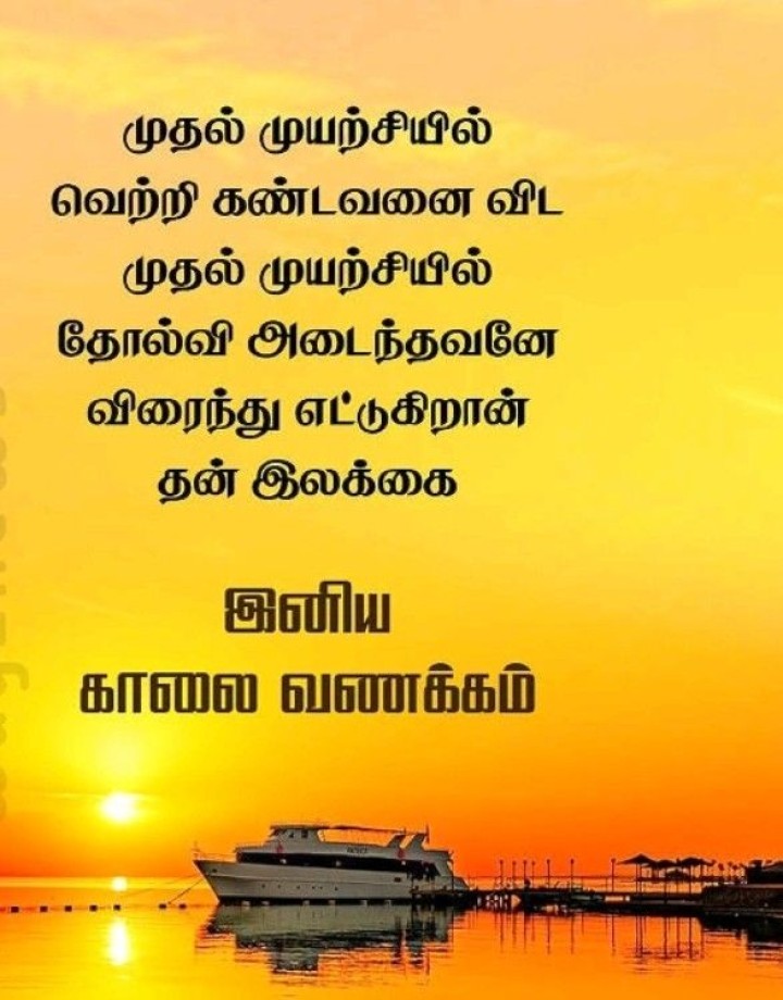 காலை வணக்கம்!