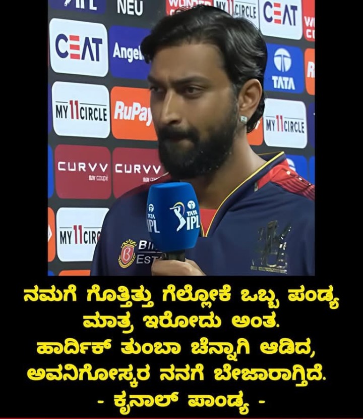 ನಮಗೆ ಗೊತ್ತಿತ್ತು ಗೆಲ್ಲೋಕೆ ಒಬ್ಬ ಪಂಡ್ಯ ಮಾತ್ರ ಇರೋದು ಅಂತ.