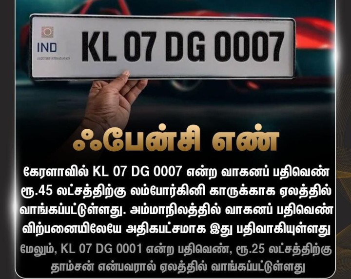 ஃபேன்சி எண்
