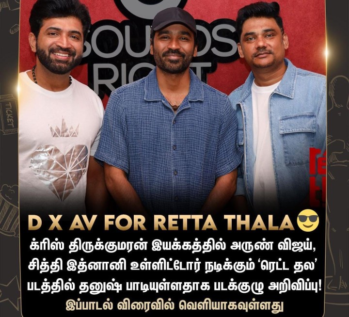 ரெட்ட தல