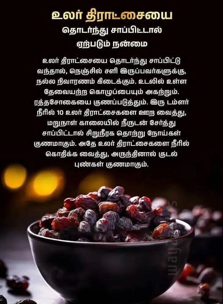 உலர் திராட்சை