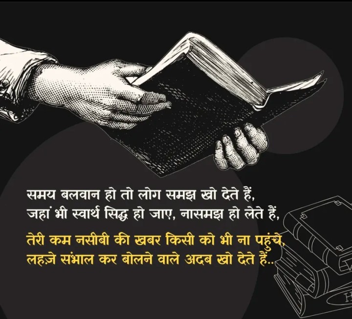 Samay balwan hota hai