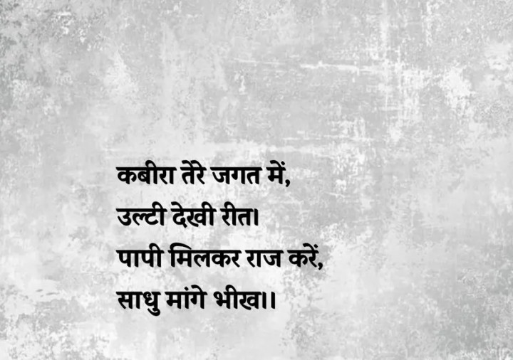 Kabira ke tere yug me….