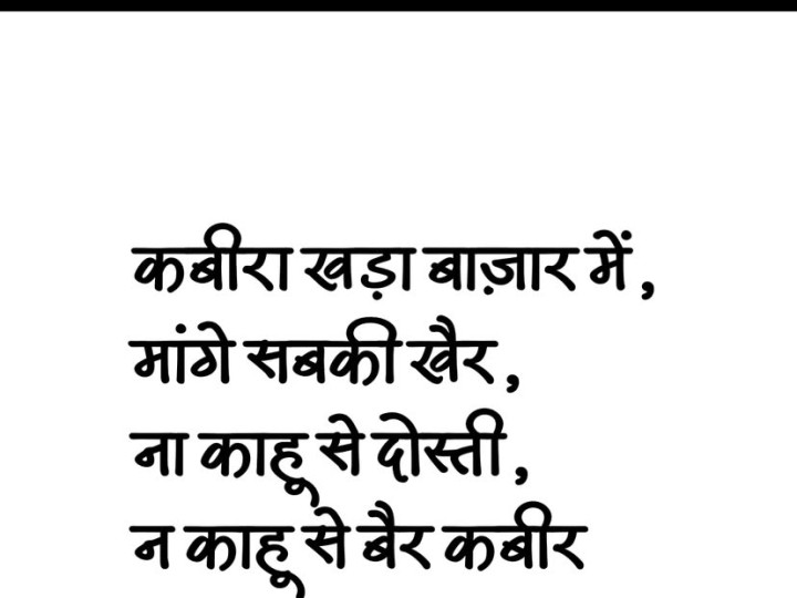 Kabir ke dohe