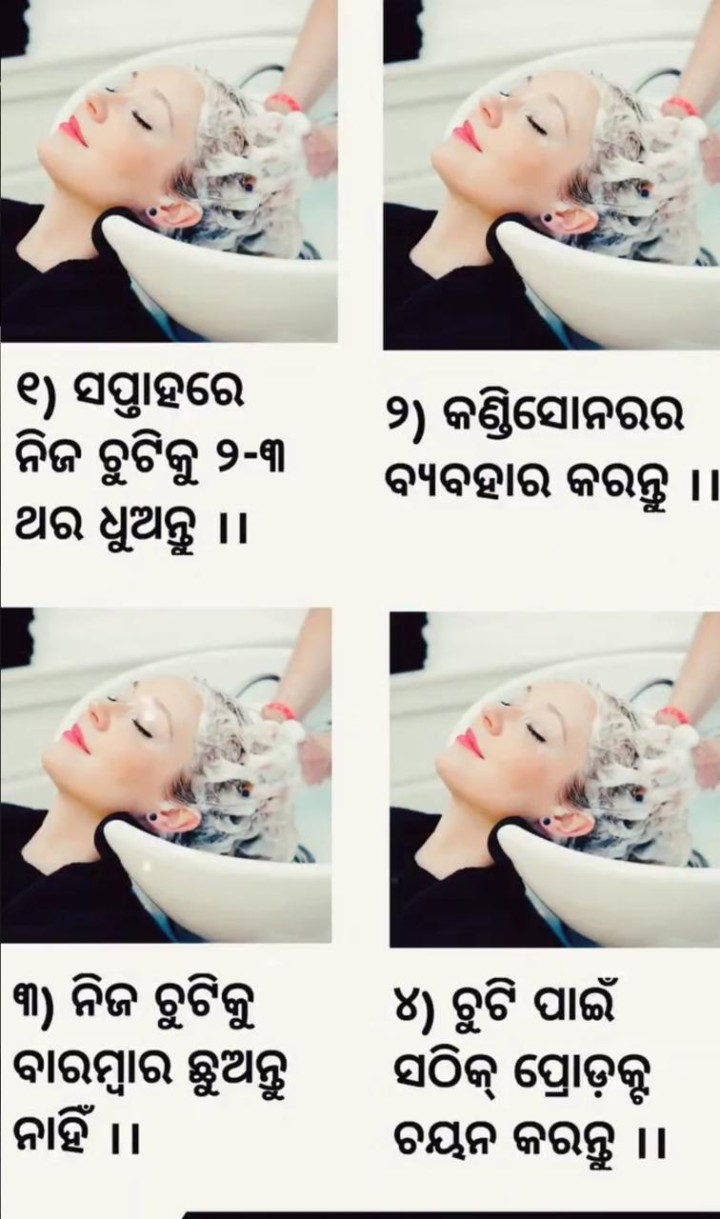 କଣ କରିଲେ କେଶ ଭଲ ରହିବ