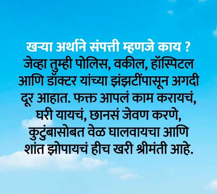 खरी संपत्ती म्हणजे काय ?
