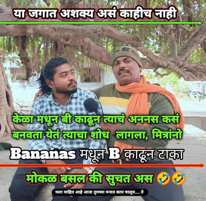 या जगात काही अशक्य नाही