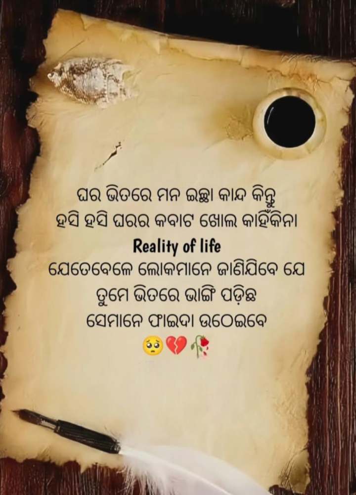 ଘର ଭିତରେ ମନ ଇଚ୍ଛା କାନ୍ଦ