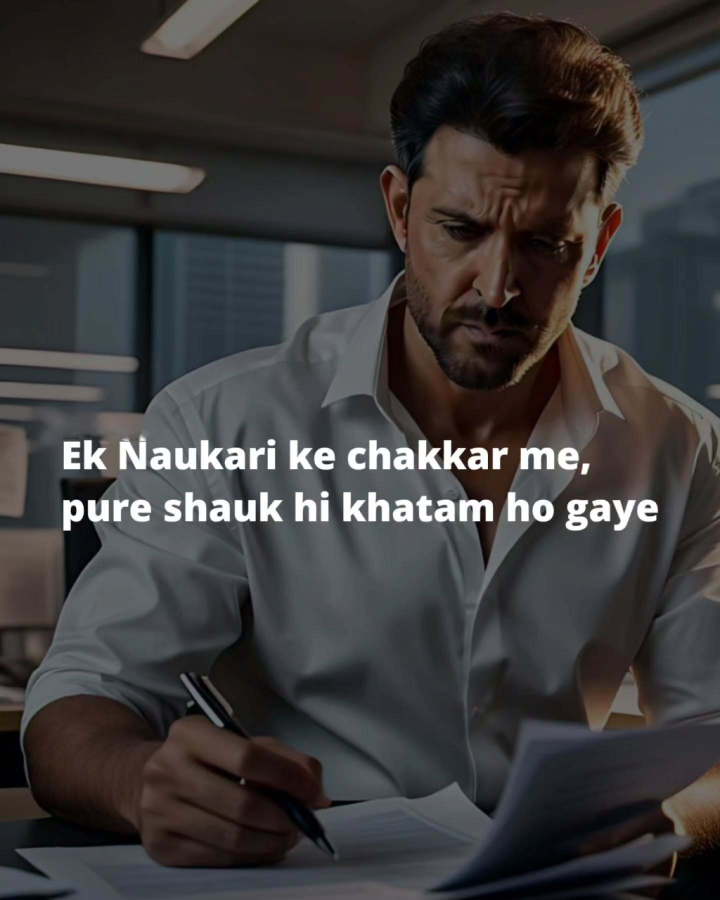 नौकरी का चक्कर