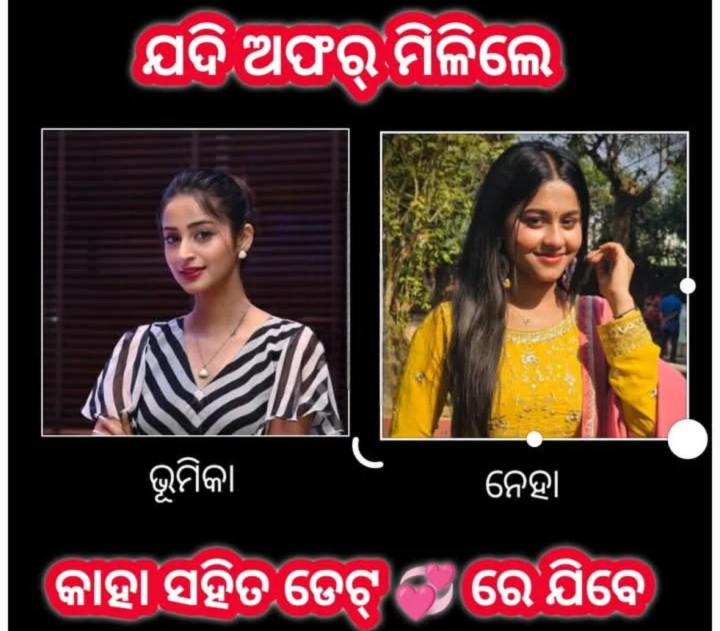 କାହା ସହିତ ଡେଟ ରେ ଯିବେ