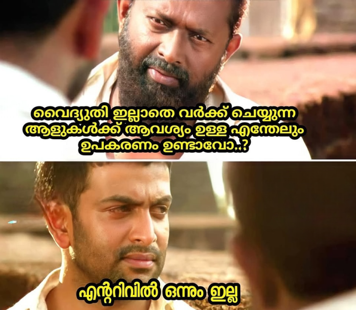നിങ്ങടെ അറിവിൽ ഏതേലും ഉണ്ടോ