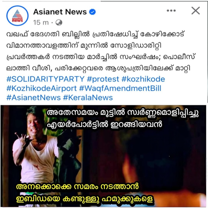 പുറകിൽ ലാത്തി കൊണ്ടു തട്ടുകിട്ടിയാൽ എല്ലാം തവിടുപ്പൊടി