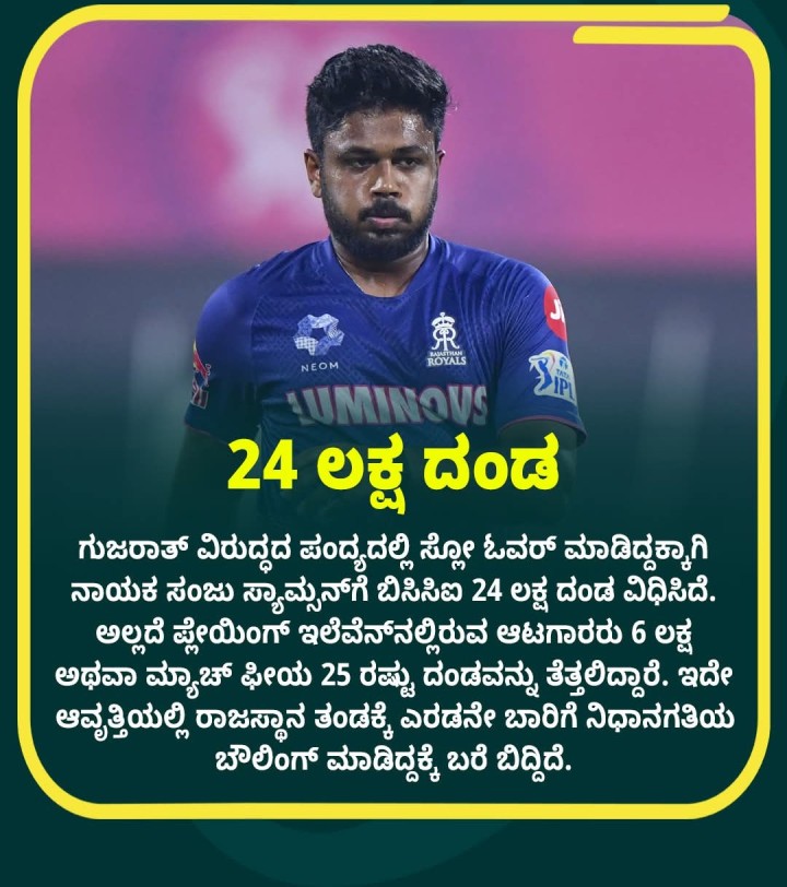 24 ಲಕ್ಷ ದಂಡ