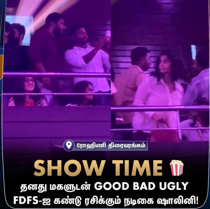 ஷோ டைம்