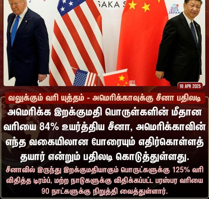 வலுக்கும் வரியுத்தம்