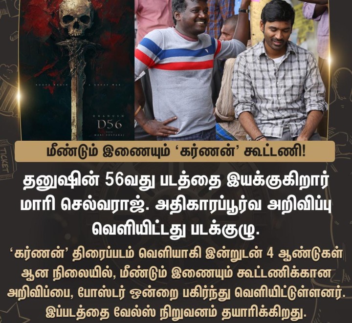 கர்ணன் கூட்டணி