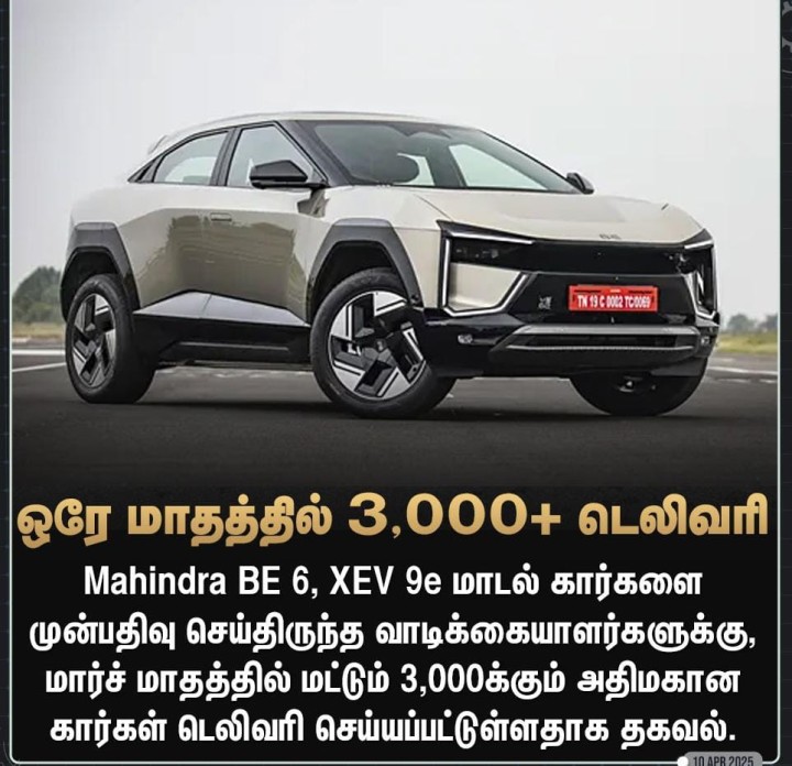 ஒரே மாதத்தில் டெலிவரி