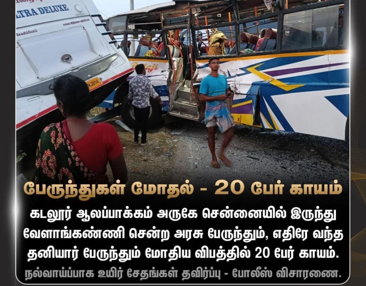 பேருந்துகள் மோதல்