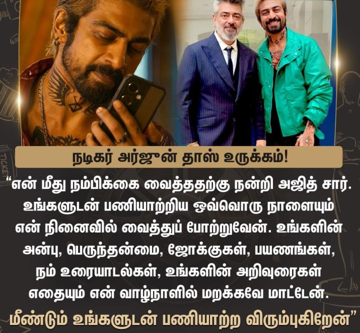 நடிகர் அர்ஜுன் தாஸ் உருக்கம்