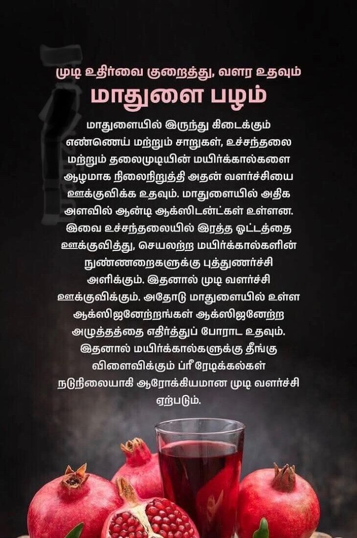 மாதுளையின் பயன்கள்