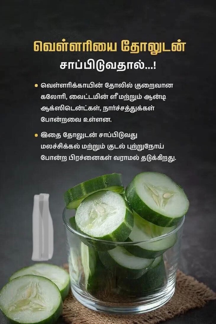 வெள்ளரிக்காய் பயன்கள்