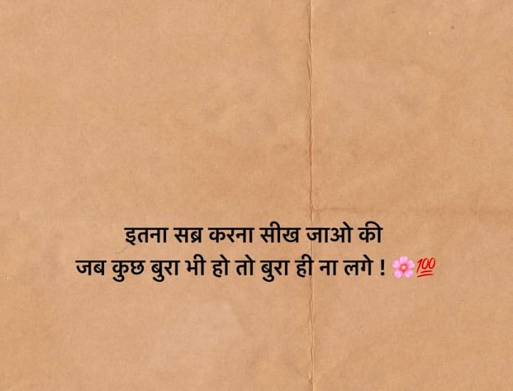 Sabra rakhna sikho!