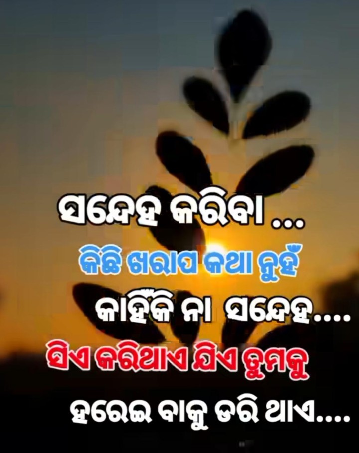 ସନ୍ଦେହ କରିବା କିଛି ଖରାପ ନୁହେଁ