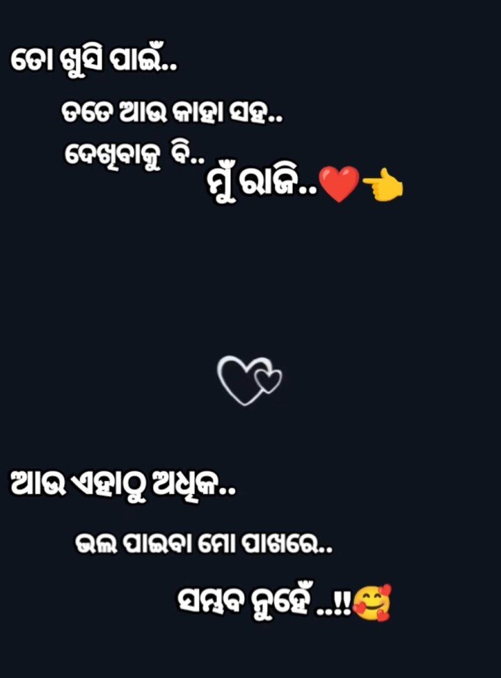 ତୋ ଖୁସି ପାଇଁ ତତେ ଆଉ କାହା ସହ ଦେଖିବାକୁ ବି ରାଜି