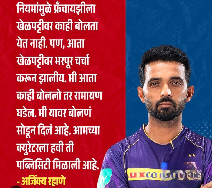 अजिंक्य रहाणे म्हणतो